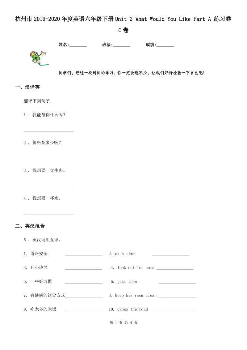 杭州市2019-2020年度英语六年级下册Unit 2 What Would You Like Part A 练习卷C卷_第1页