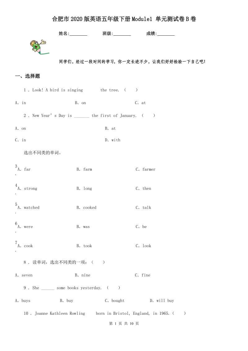 合肥市2020版英语五年级下册Module1 单元测试卷B卷_第1页