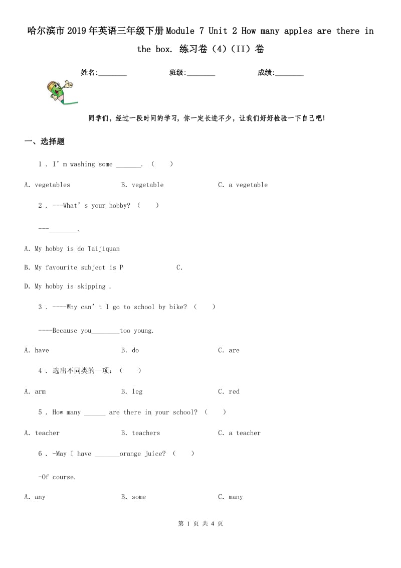 哈尔滨市2019年英语三年级下册Module 7 Unit 2 How many apples are there in the box. 练习卷（4）（II）卷_第1页