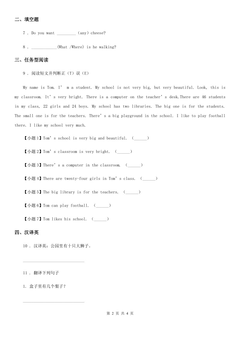 哈尔滨市2019年英语三年级下册Module 7 Unit 2 How many apples are there in the box. 练习卷（4）（II）卷_第2页