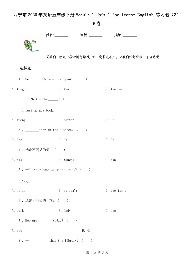 西宁市2020年英语五年级下册Module 1 Unit 1 She learnt English 练习卷（3）B卷_第1页