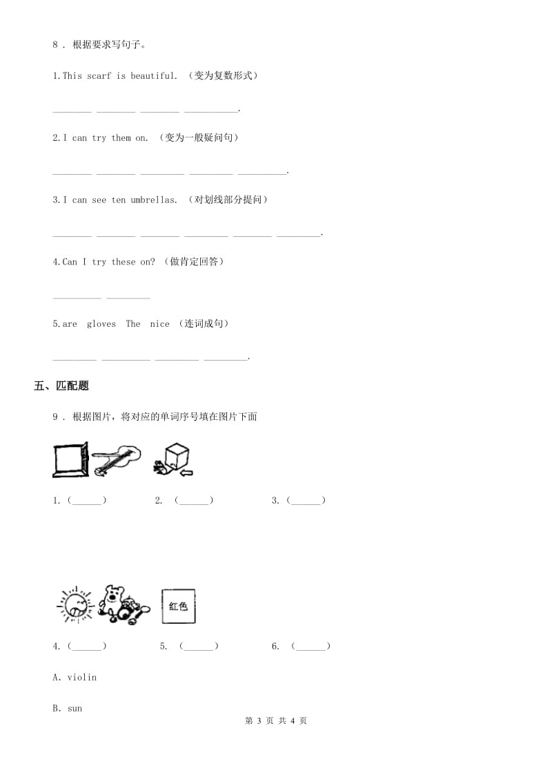 合肥市2020版英语六年级下册 Unit 4 General Revision 1 task11-task12练习卷B卷_第3页