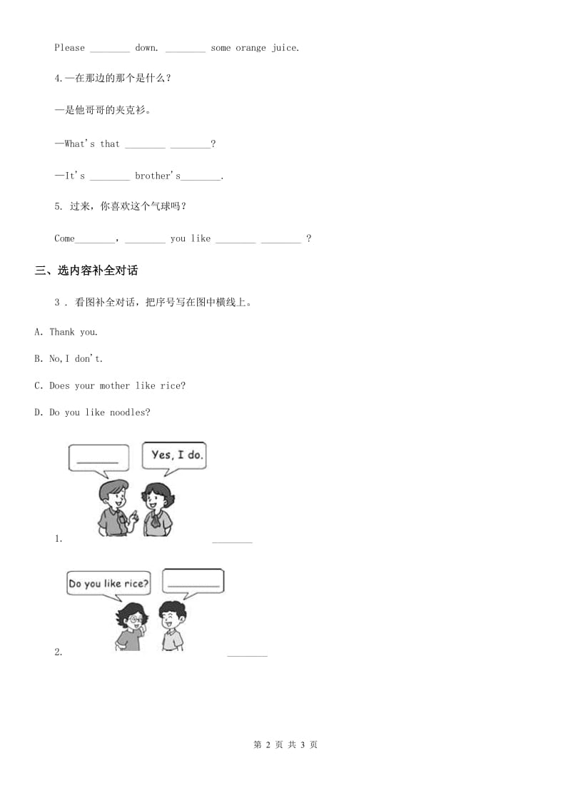 西宁市2019版英语四年级上册Recycle 2 单元测试卷C卷_第2页