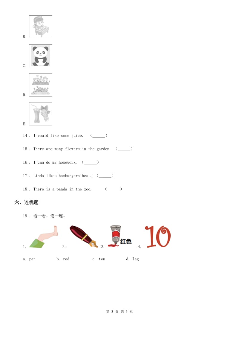 呼和浩特市2019年英语三年级下册Unit 2 My family 单元测试卷(一)（II）卷_第3页