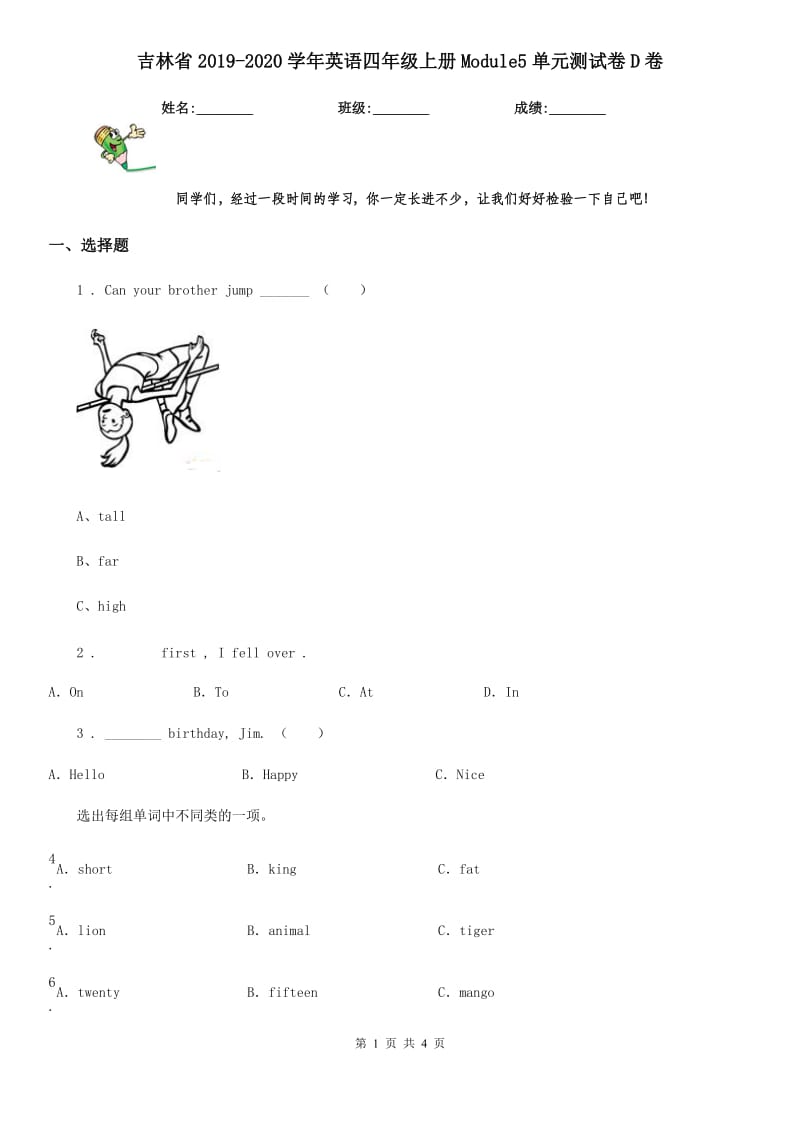 吉林省2019-2020学年英语四年级上册Module5单元测试卷D卷_第1页