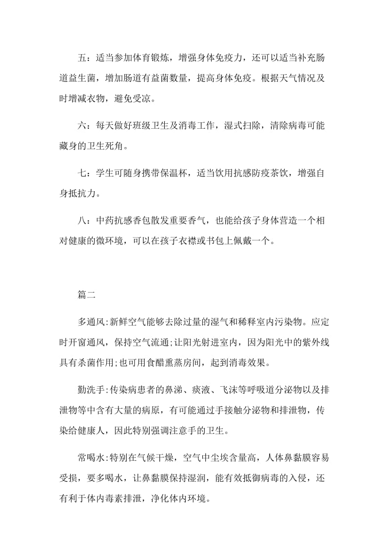 2020新型肺炎防控春季开学注意事项和师生就餐保障工作方案合集_第2页