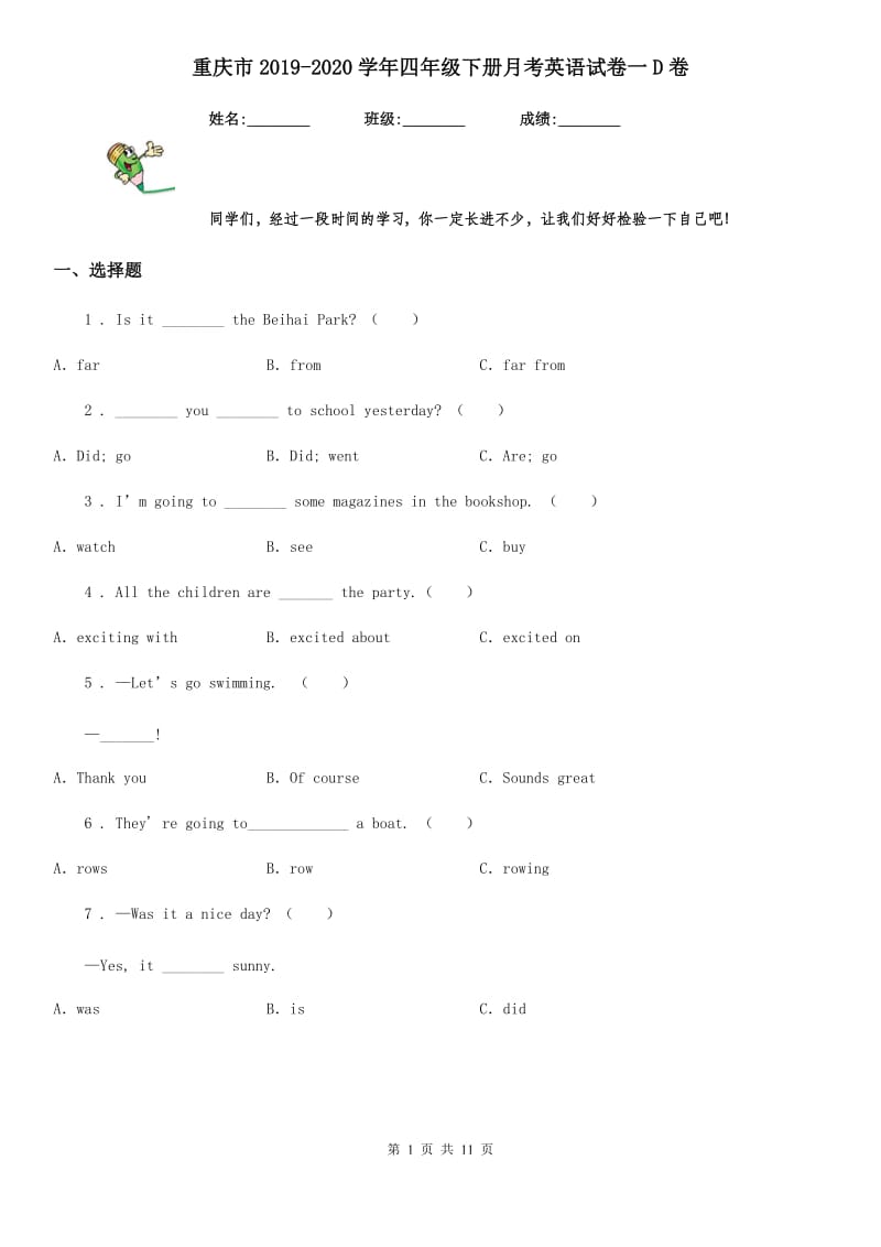 重庆市2019-2020学年四年级下册月考英语试卷一D卷_第1页