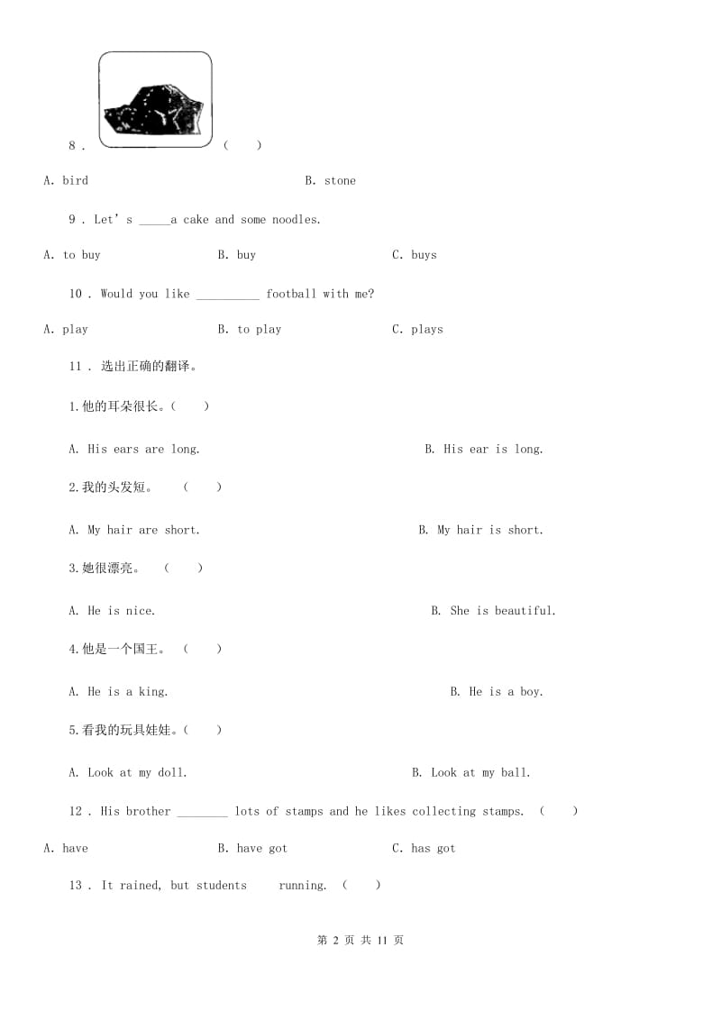 重庆市2019-2020学年四年级下册月考英语试卷一D卷_第2页