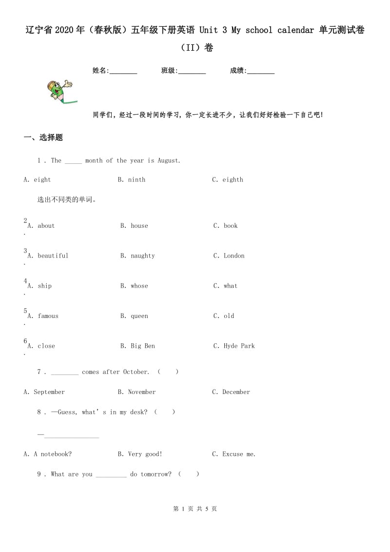 辽宁省2020年（春秋版）五年级下册英语 Unit 3 My school calendar 单元测试卷（II）卷_第1页