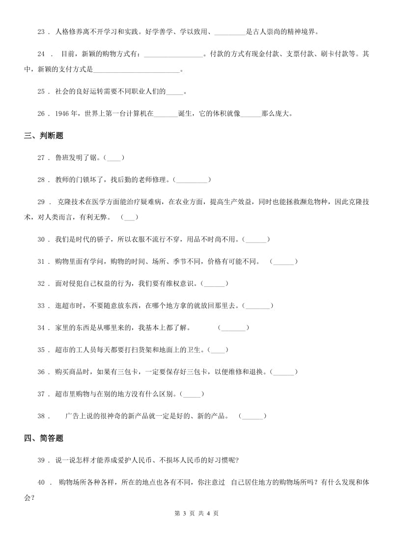 道德与法制2020年三年级下册6.2各种各样的购物场所练习卷（I）卷_第3页