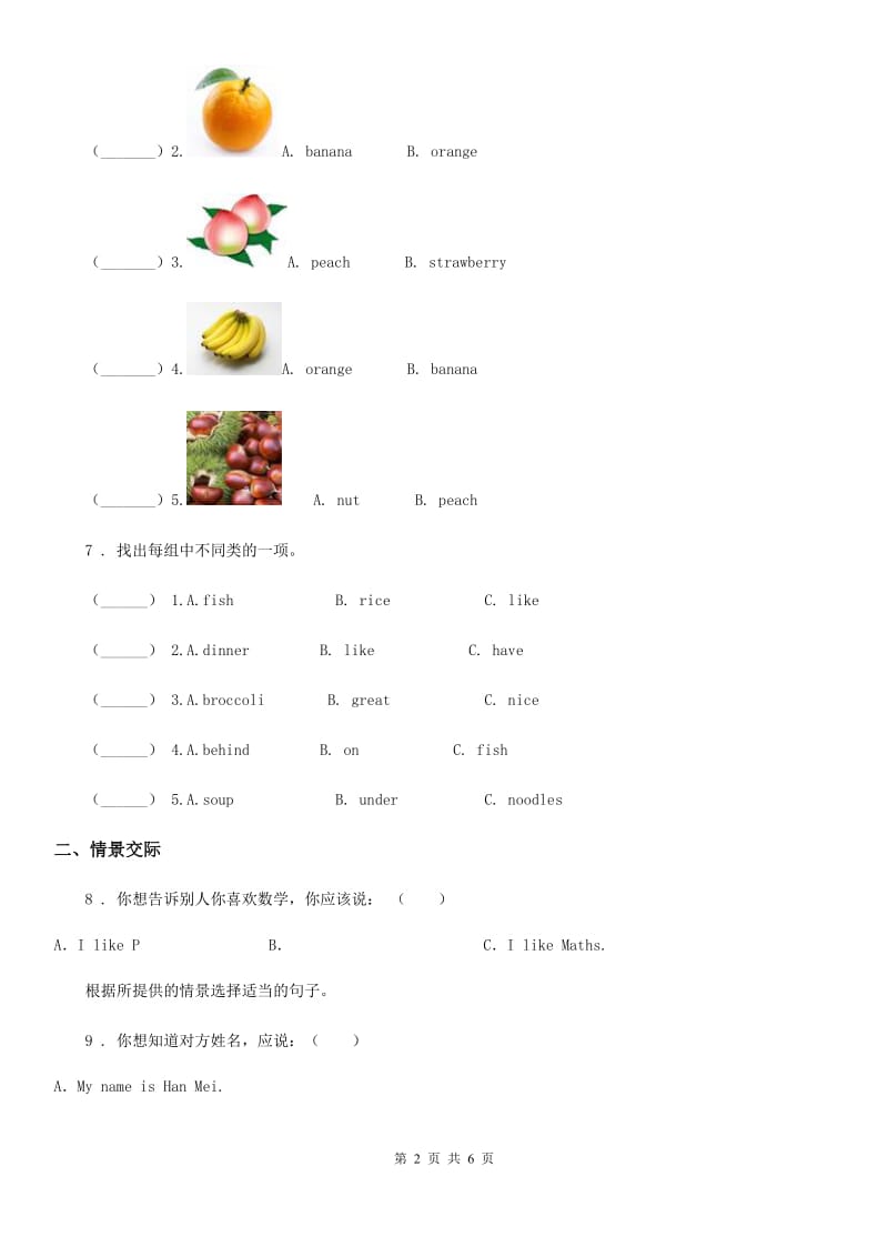 武汉市2019年三年级上册期末测试英语试卷（一）D卷_第2页