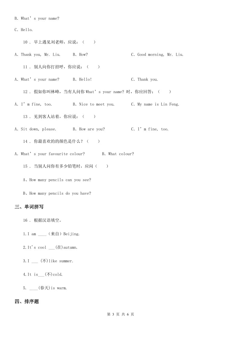 武汉市2019年三年级上册期末测试英语试卷（一）D卷_第3页