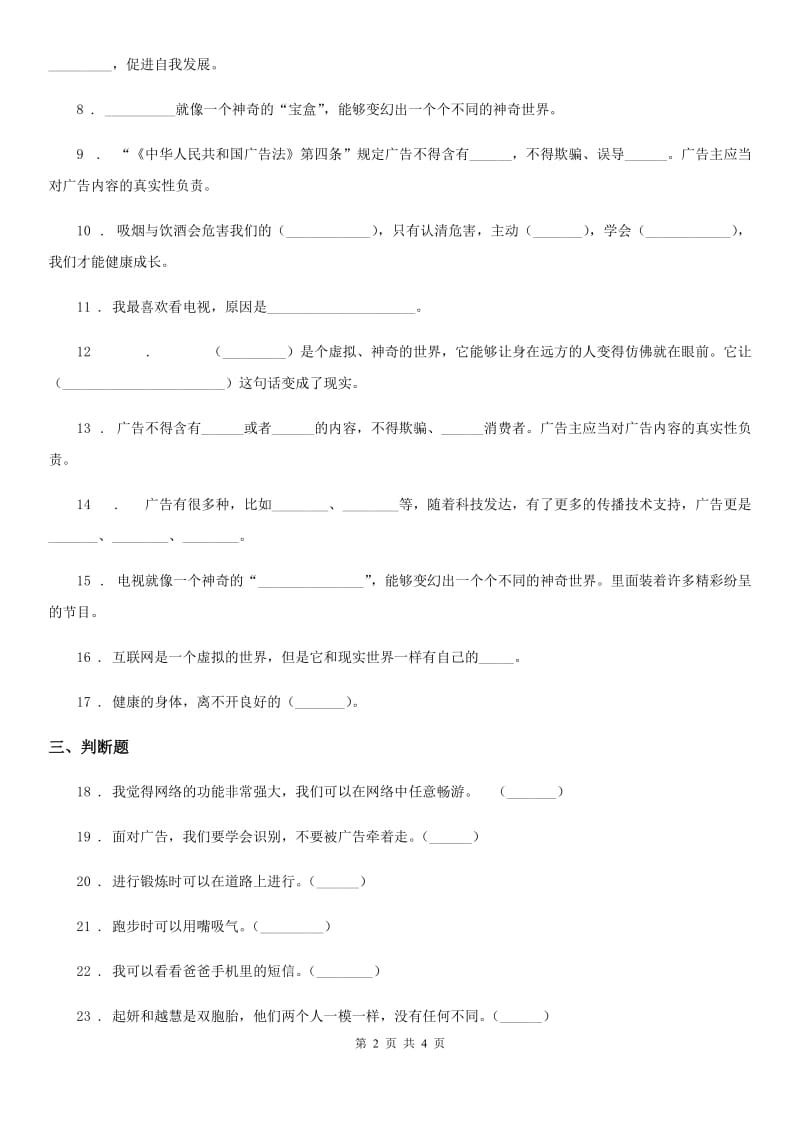 合肥市2019-2020学年四年级上册第三单元测试卷A卷_第2页