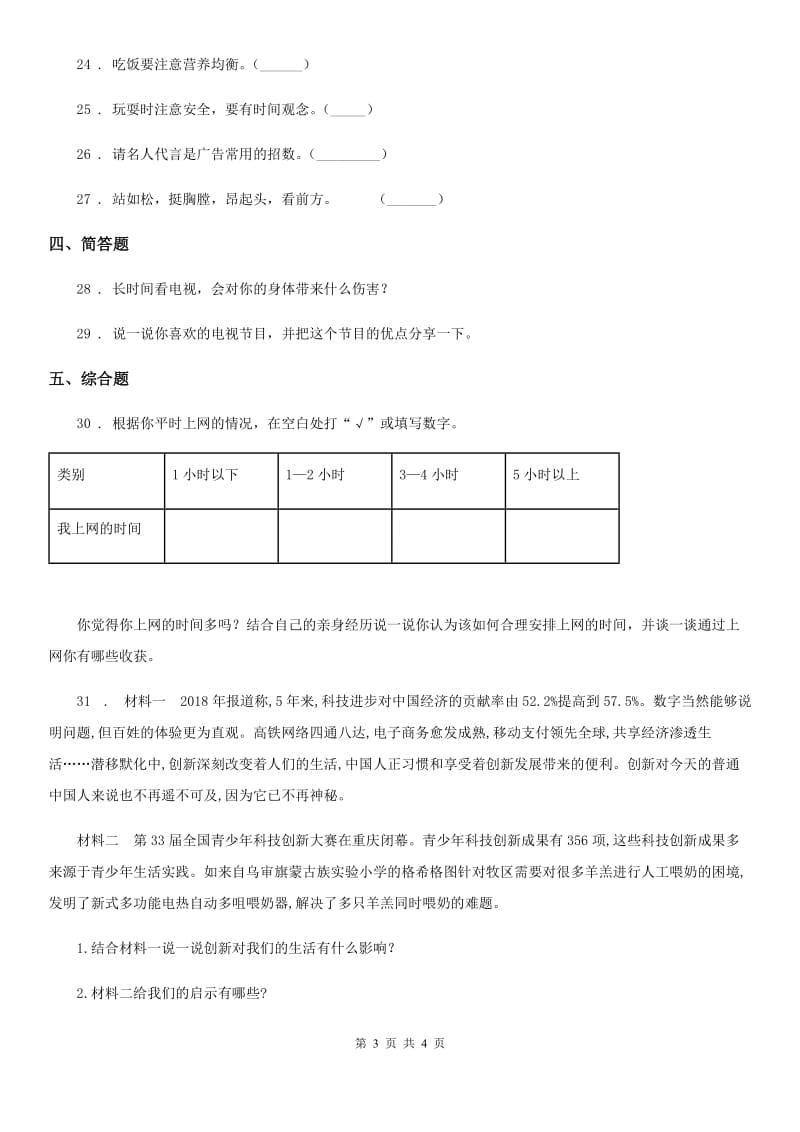 合肥市2019-2020学年四年级上册第三单元测试卷A卷_第3页