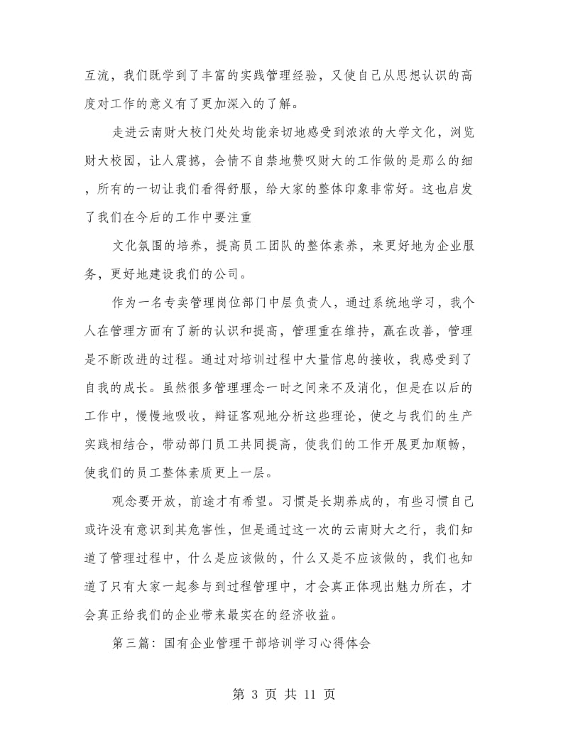 企业管理培训学习心得(多篇范文)_第3页