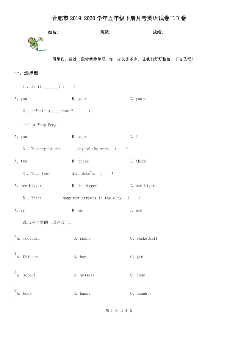 合肥市2019-2020学年五年级下册月考英语试卷二D卷_第1页