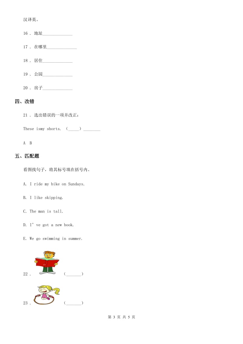 合肥市2019-2020学年五年级下册月考英语试卷二D卷_第3页