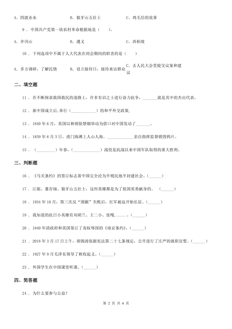 合肥市五年级下册第三单元《百年追梦 复兴中华》单元测试卷_第2页