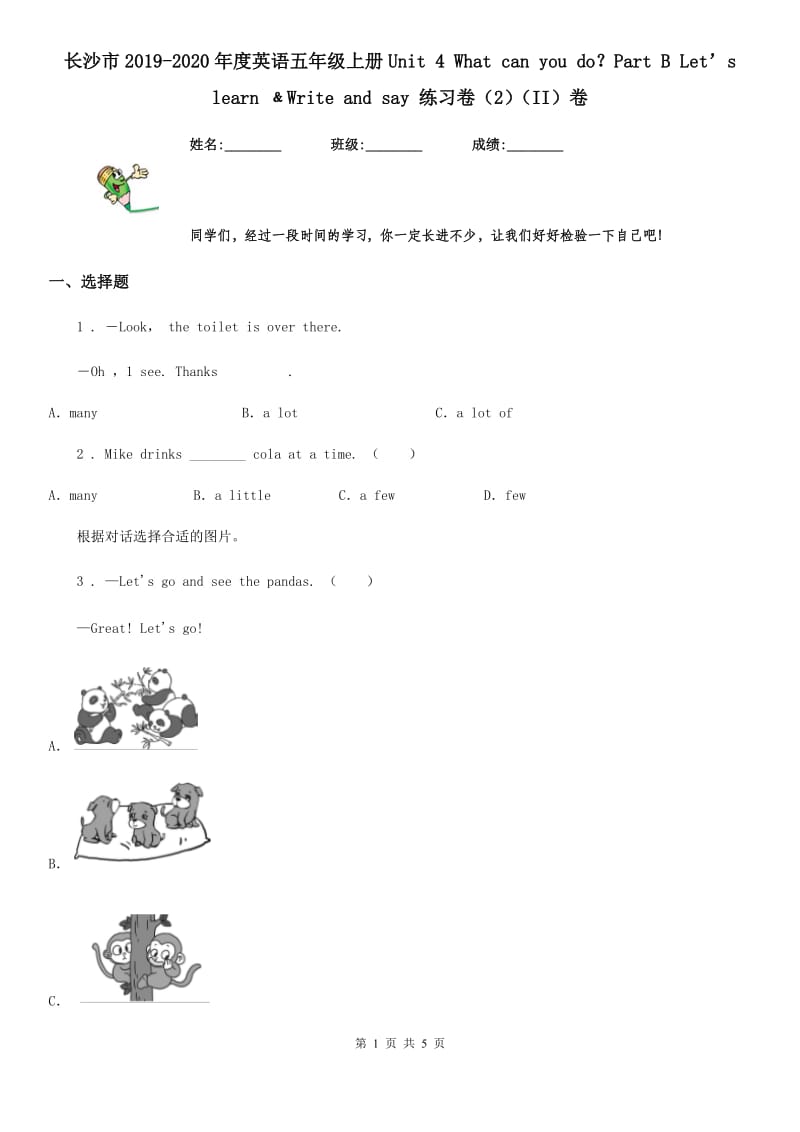 长沙市2019-2020年度英语五年级上册Unit 4 What can you do？Part B Let’s learn ﹠Write and say 练习卷（2）（II）卷_第1页