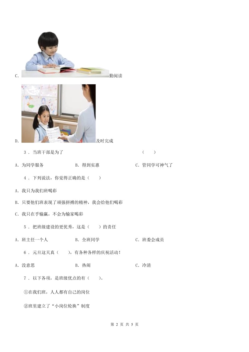 道德与法制2019-2020学年四年级上册第一单元测试卷D卷_第2页