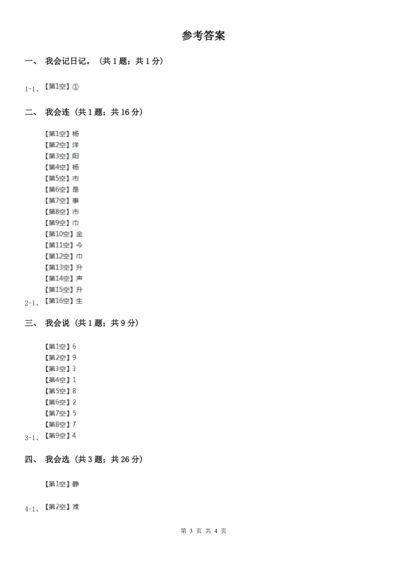 部编版一年级下册课文4 13乌鸦喝水 同步测试（II）卷_第3页