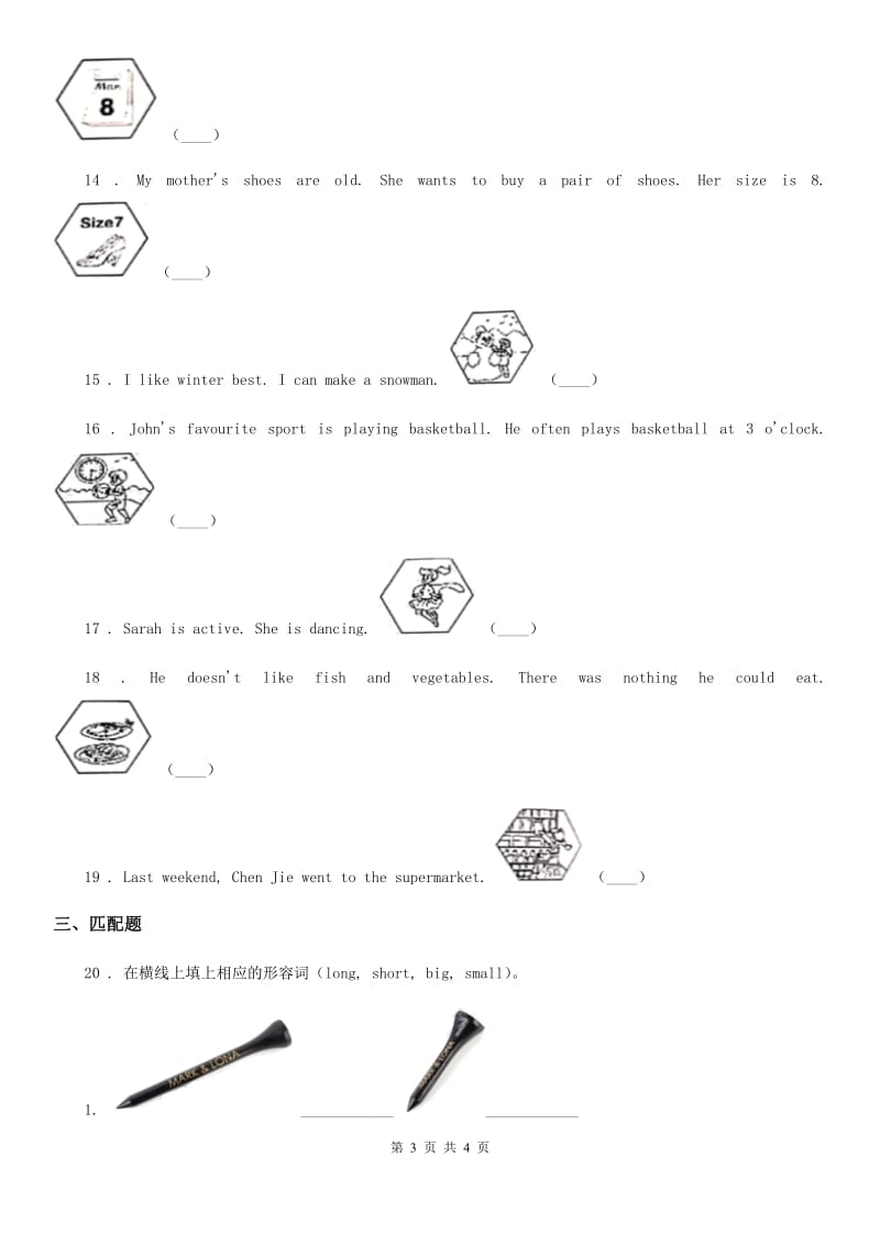 辽宁省2020版英语一年级下册Module 6 单元测试卷D卷_第3页