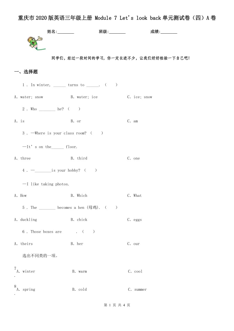 重庆市2020版英语三年级上册 Module 7 Let's look back单元测试卷（四）A卷_第1页