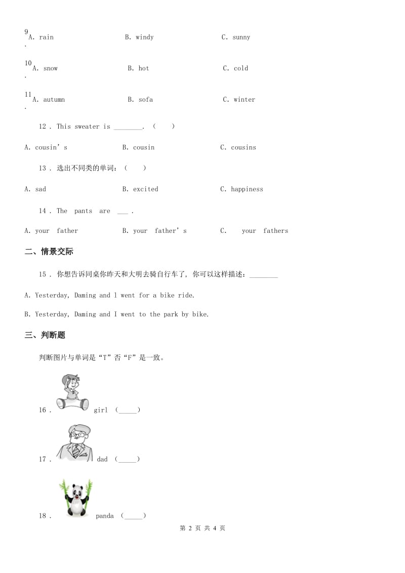 重庆市2020版英语三年级上册 Module 7 Let's look back单元测试卷（四）A卷_第2页