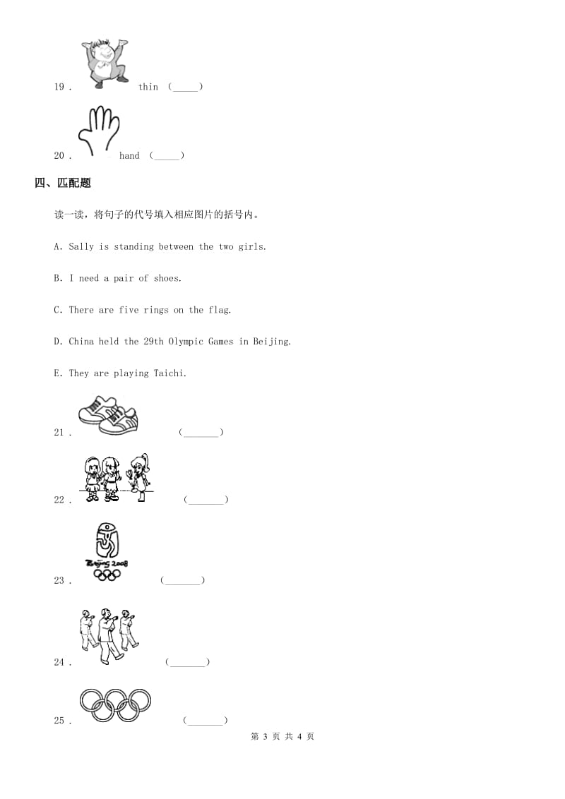 重庆市2020版英语三年级上册 Module 7 Let's look back单元测试卷（四）A卷_第3页