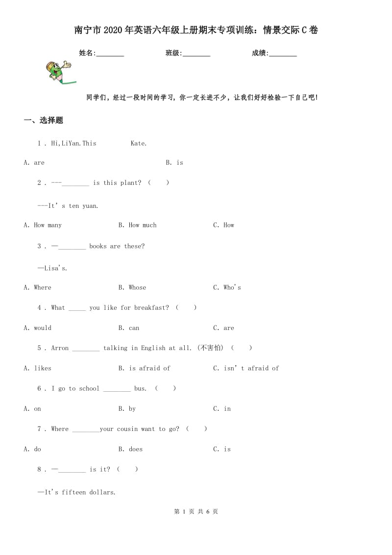 南宁市2020年英语六年级上册期末专项训练：情景交际C卷_第1页