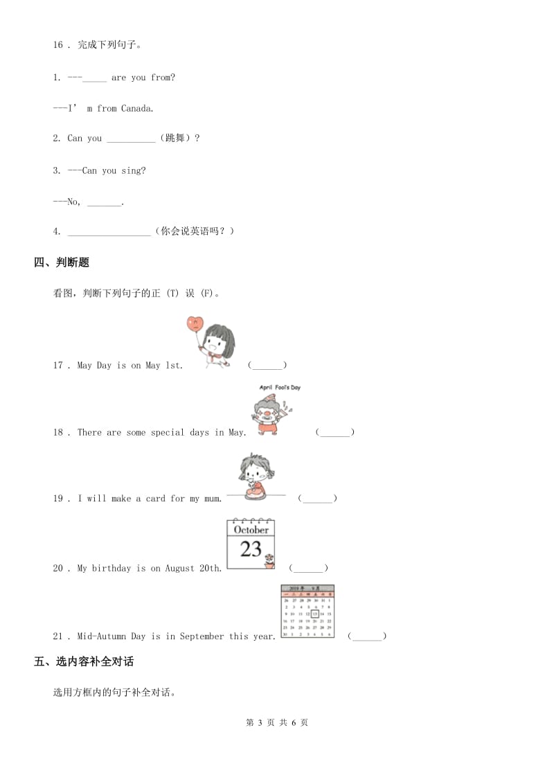 南宁市2020年英语六年级上册期末专项训练：情景交际C卷_第3页