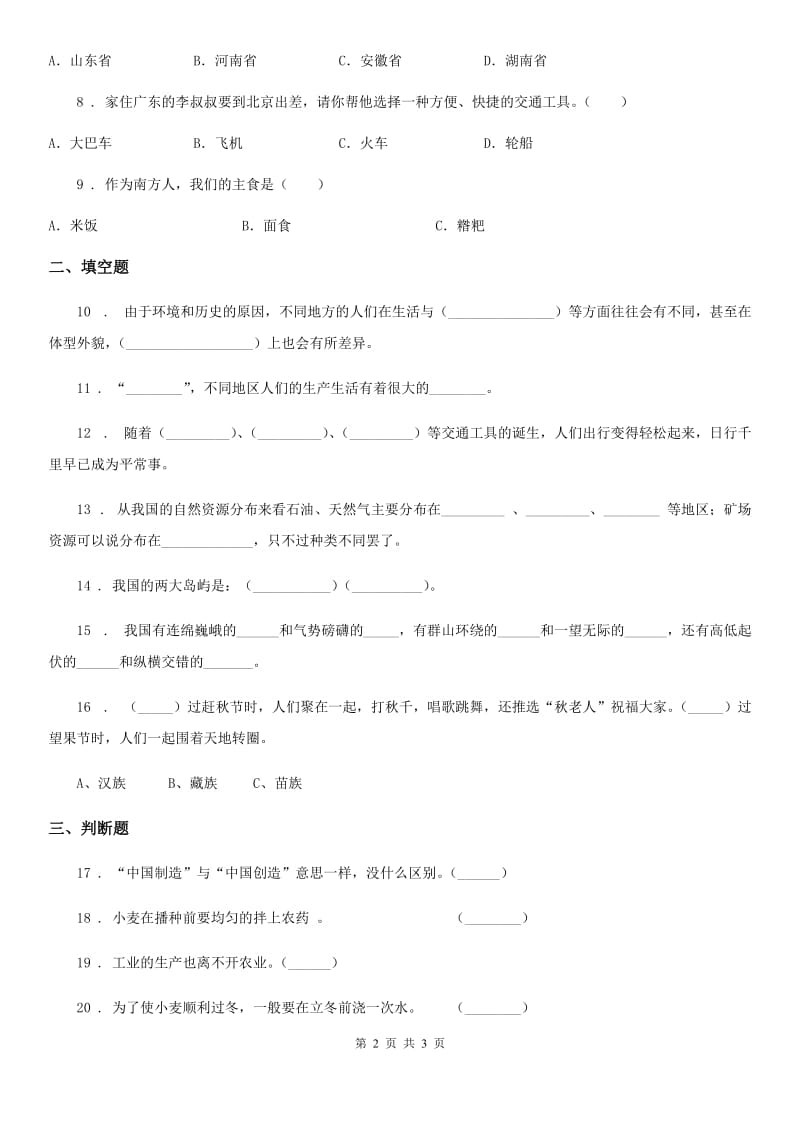 合肥市2020年五年级下册期中测试品德试题A卷_第2页