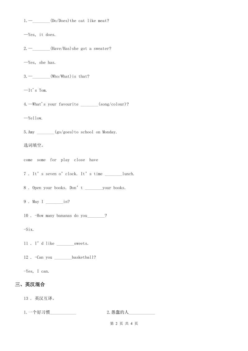 贵州省2019-2020年度英语三年级下册Unit 1 In class 单元测试卷BC卷_第2页