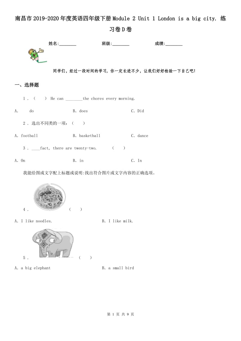 南昌市2019-2020年度英语四年级下册Module 2 Unit 1 London is a big city. 练习卷D卷_第1页