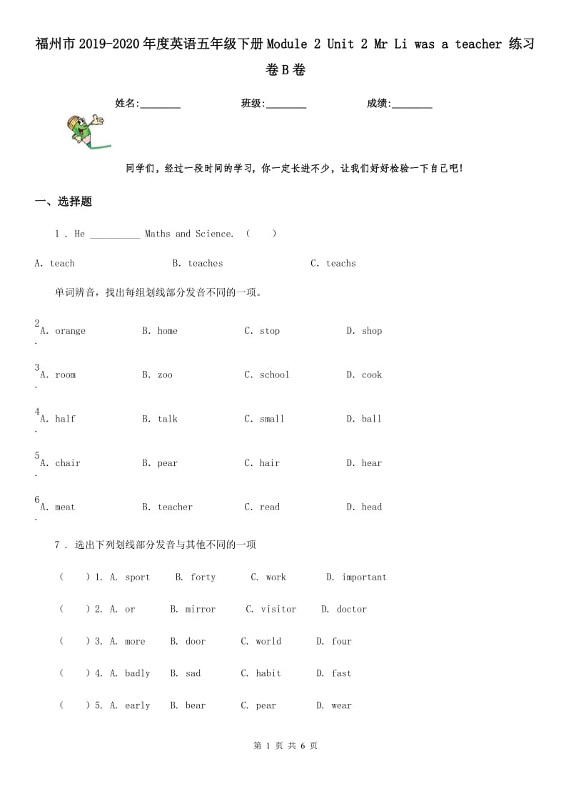 福州市2019-2020年度英语五年级下册Module 2 Unit 2 Mr Li was a teacher 练习卷B卷_第1页