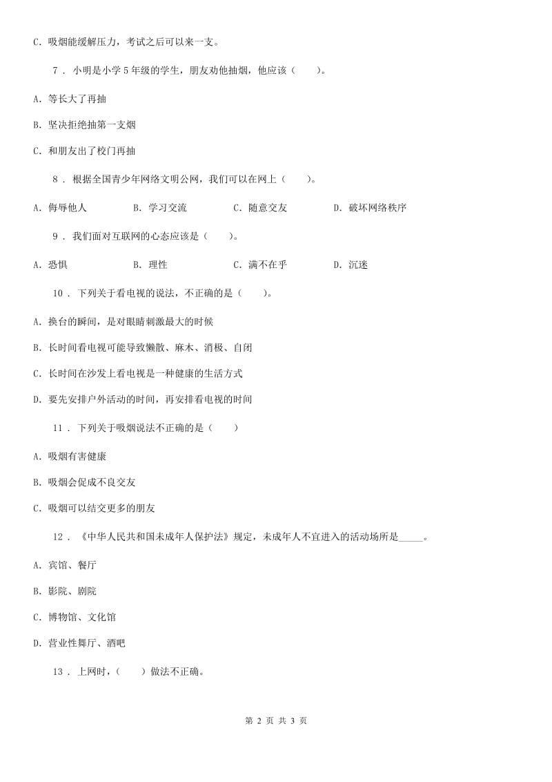 道德与法制2020年（春秋版）六年级上册学会拒绝练习卷（I）卷_第2页