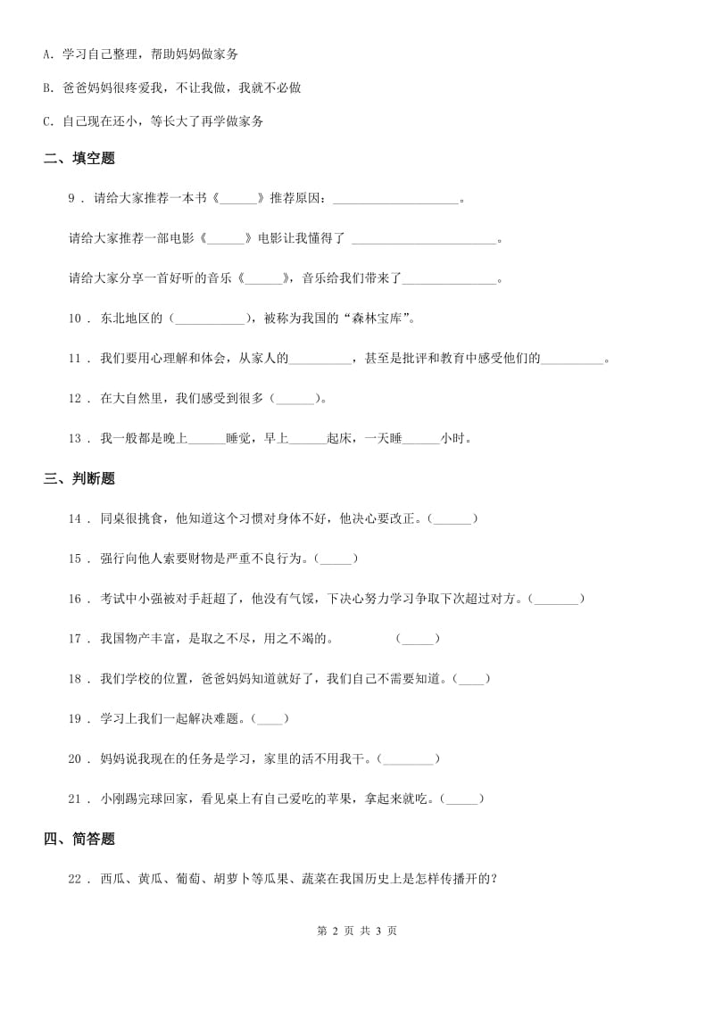 合肥市一年级下册道德与法治期末水平测试_第2页