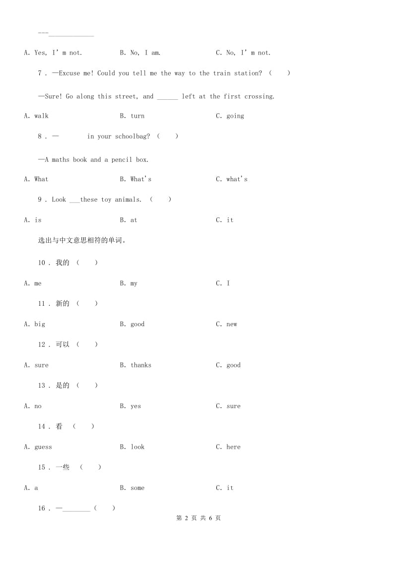 黑龙江省2020年三年级下册期中测试英语试卷（四）A卷_第2页