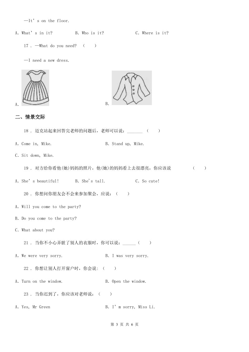 黑龙江省2020年三年级下册期中测试英语试卷（四）A卷_第3页