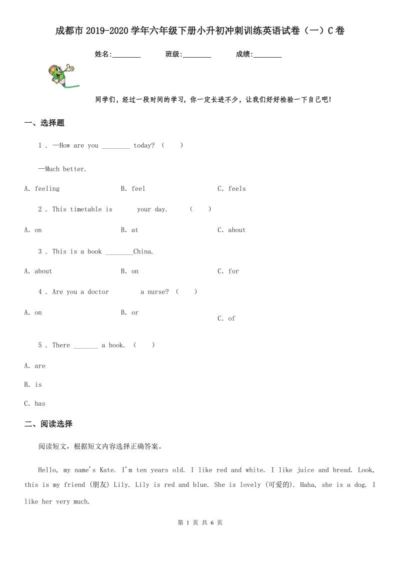 成都市2019-2020学年六年级下册小升初冲刺训练英语试卷（一）C卷_第1页