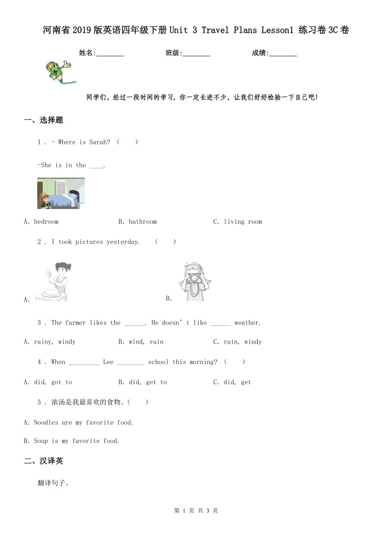 河南省2019版英语四年级下册Unit 3 Travel Plans Lesson1 练习卷3C卷_第1页