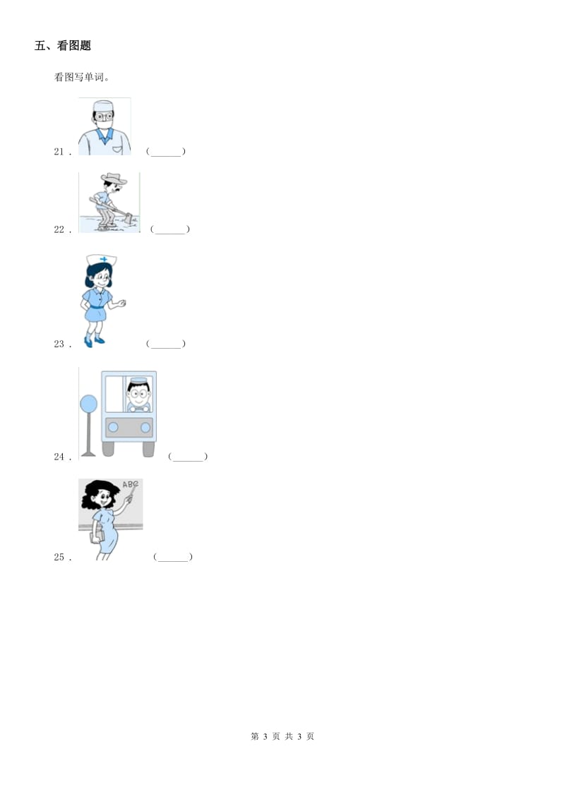 河南省2019版英语四年级下册Unit 3 Travel Plans Lesson1 练习卷3C卷_第3页