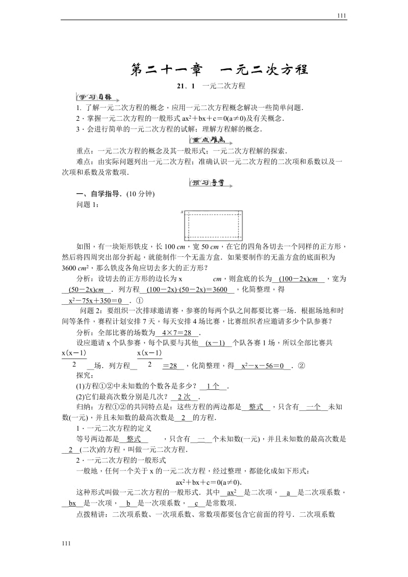 人教版九年级数学上册全册导学案_第1页