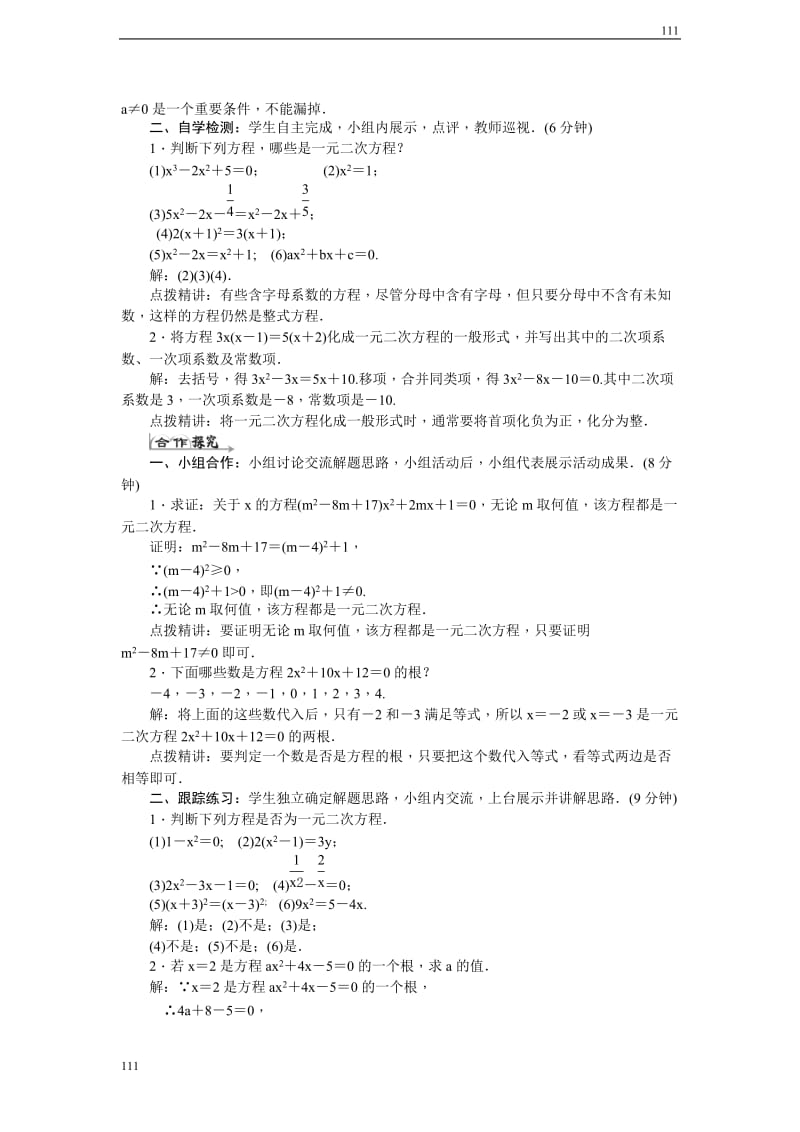 人教版九年级数学上册全册导学案_第2页