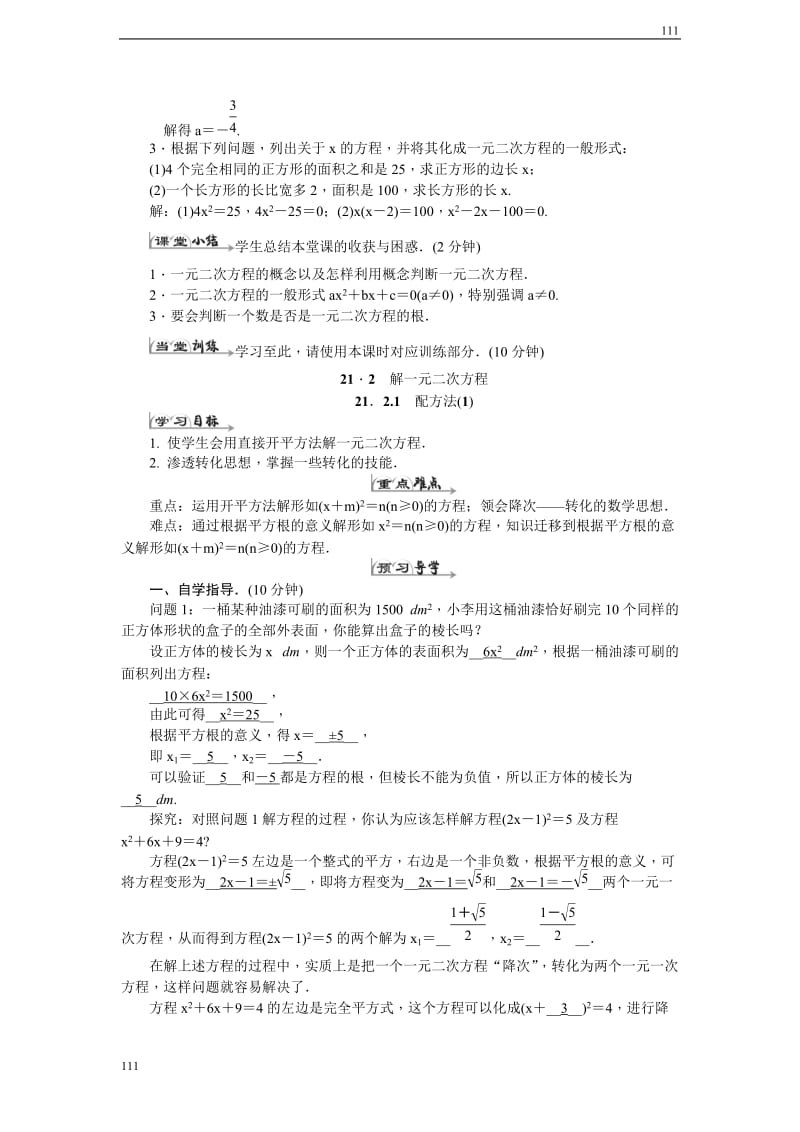 人教版九年级数学上册全册导学案_第3页