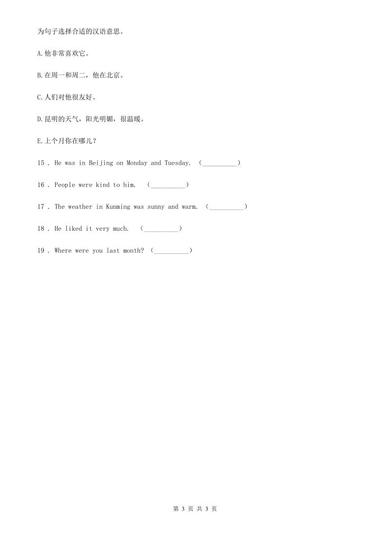 青海省2019年英语六年级下册专项练习：情景交际B卷_第3页