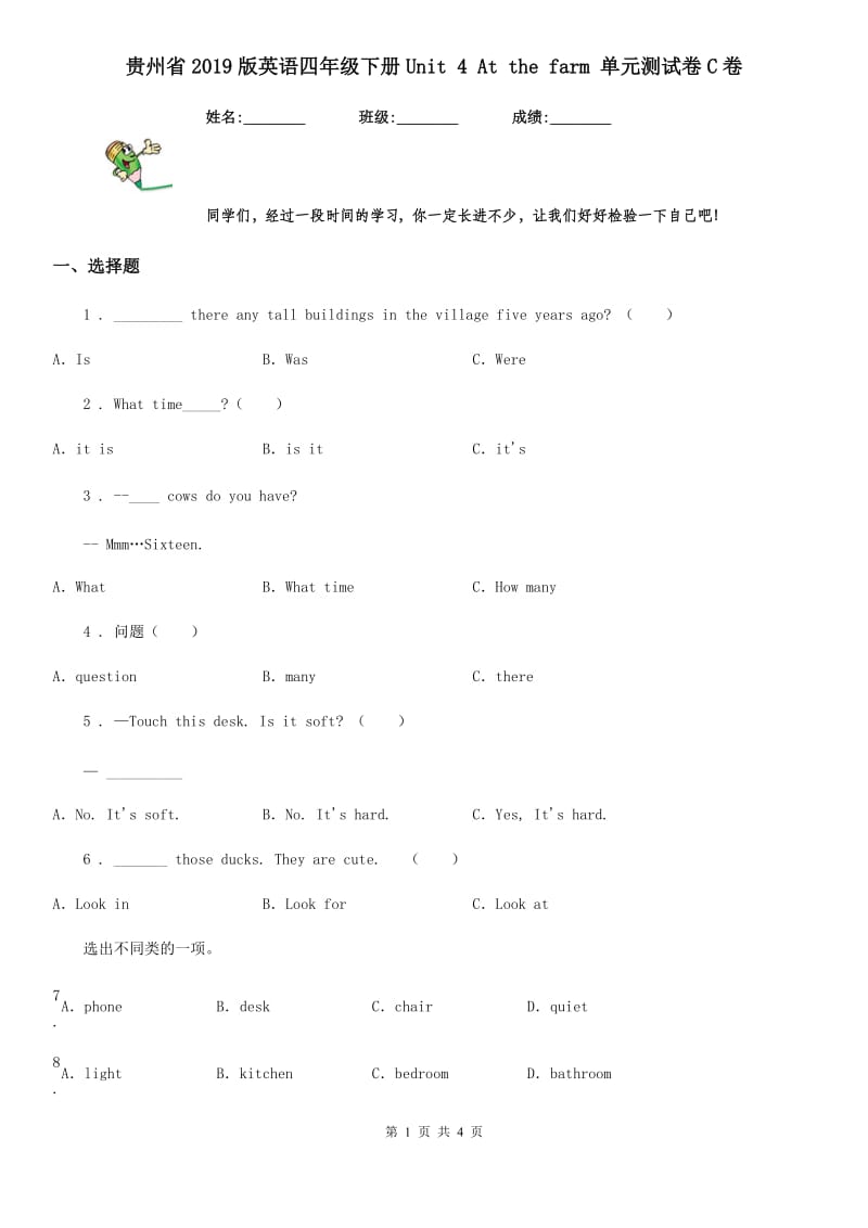 贵州省2019版英语四年级下册Unit 4 At the farm 单元测试卷C卷_第1页