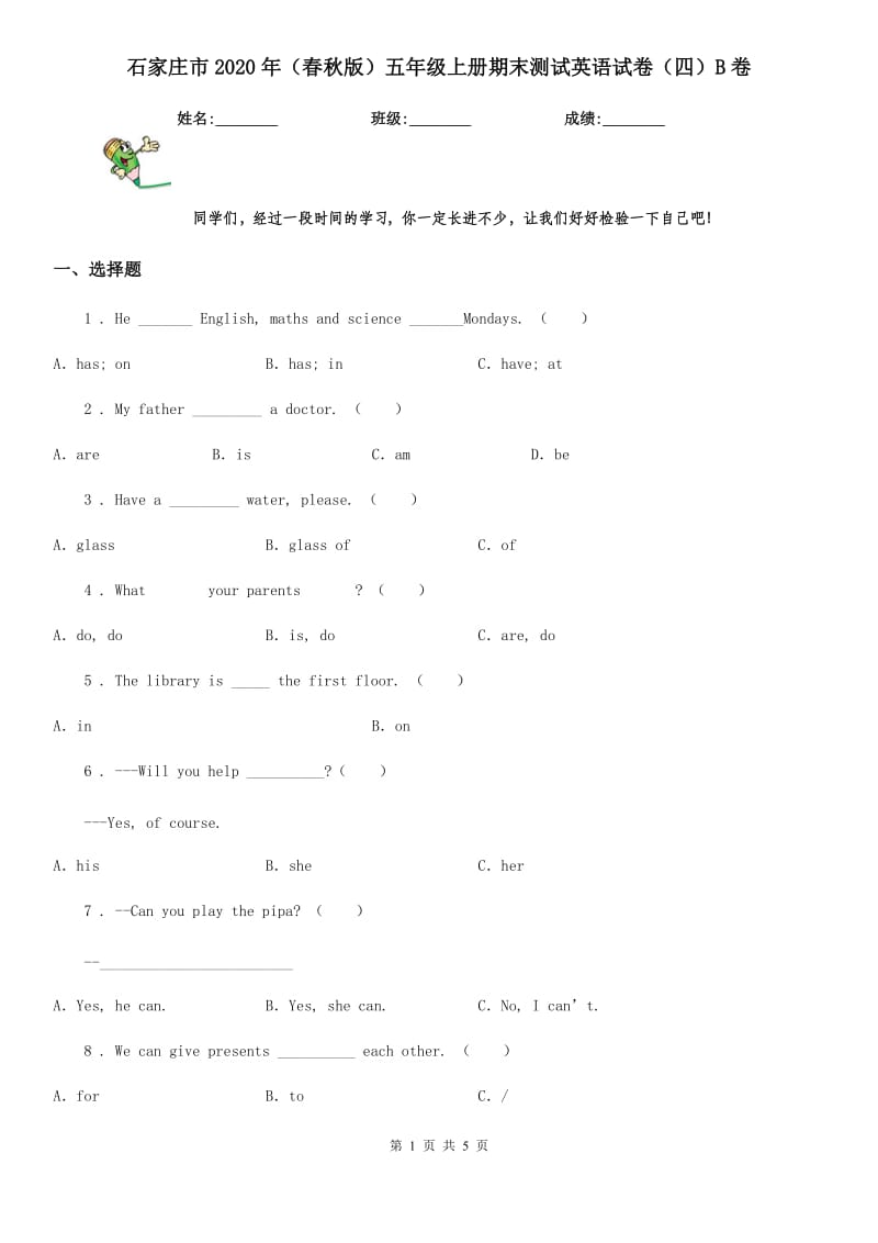 石家庄市2020年（春秋版）五年级上册期末测试英语试卷（四）B卷_第1页