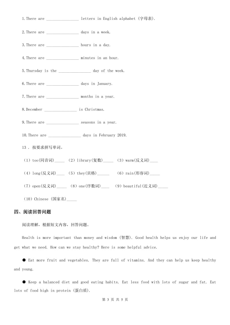 石家庄市2020年（春秋版）五年级上册期末测试英语试卷（四）B卷_第3页