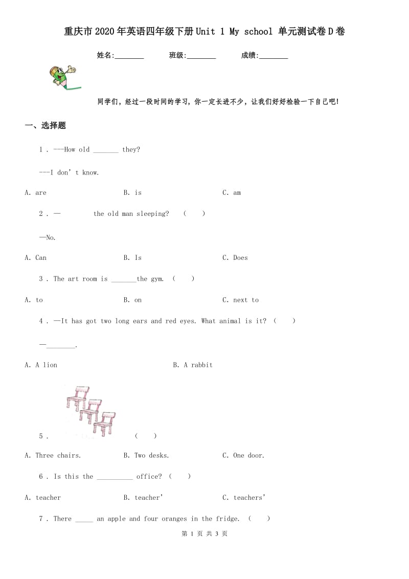重庆市2020年英语四年级下册Unit 1 My school 单元测试卷D卷_第1页